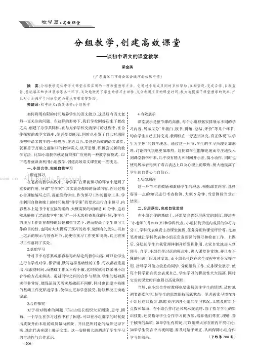 分组教学，创建高效课堂———谈初中语文的课堂教学