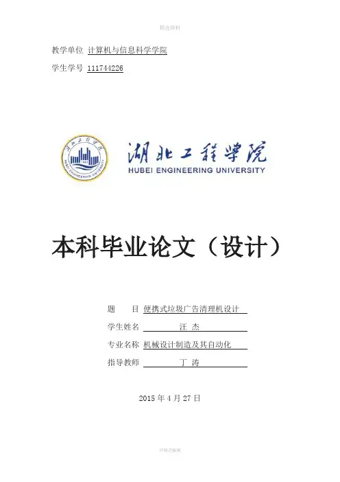 便携式垃圾广告清理机设计