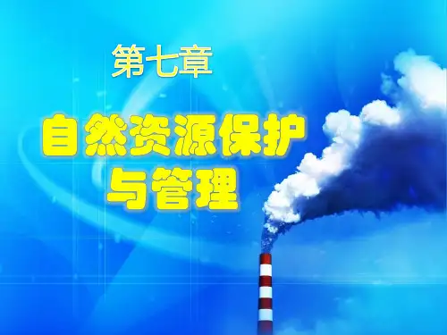 7-1大气环境管理课件
