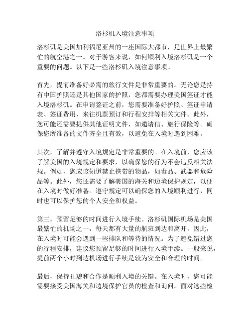 洛杉矶入境注意事项