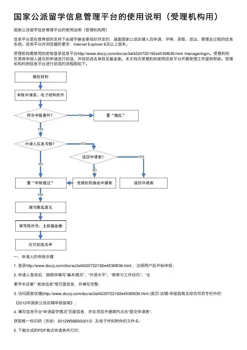 国家公派留学信息管理平台的使用说明（受理机构用）