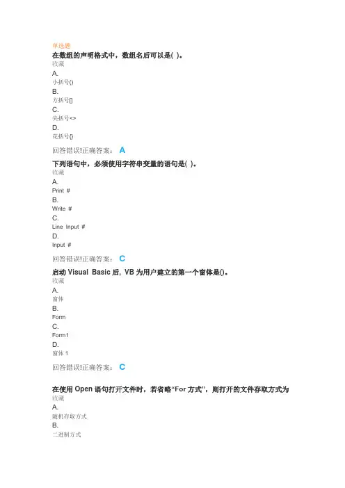 大学《Visual Basic程序设计》试题库及答案