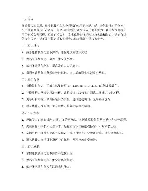 建模实训报告总结万能版