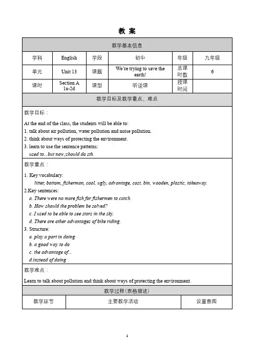 《Unit 13 Section A 1a-2d》教案人教版英语九年级下册
