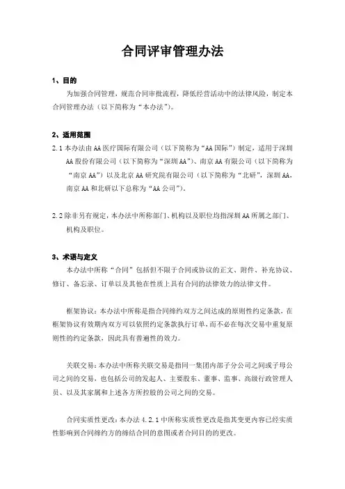 合同评审管理办法
