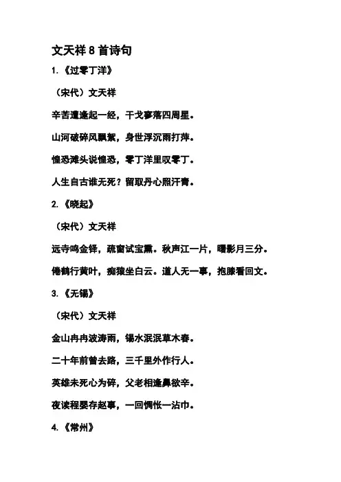文天祥8首诗句