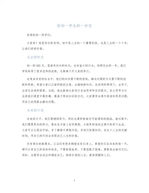 给初一学生的一封信