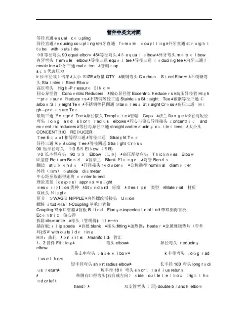 管件中英文对照