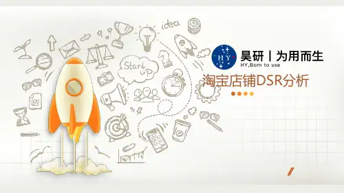 淘宝店铺DSR数据分析