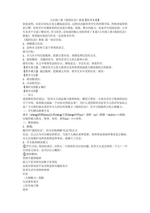 2023最新-七年级上册《我的信念》教案【优秀5篇】