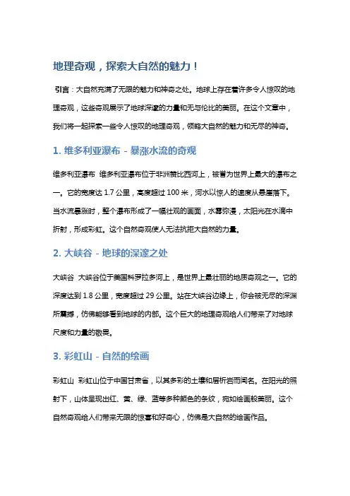 地理奇观,探索大自然的魅力!