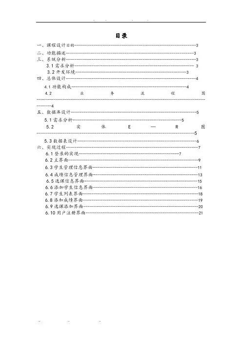 C版本学生信息管理系统方案