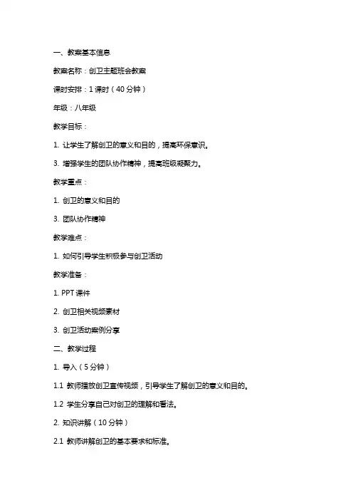 创卫主题班会教案