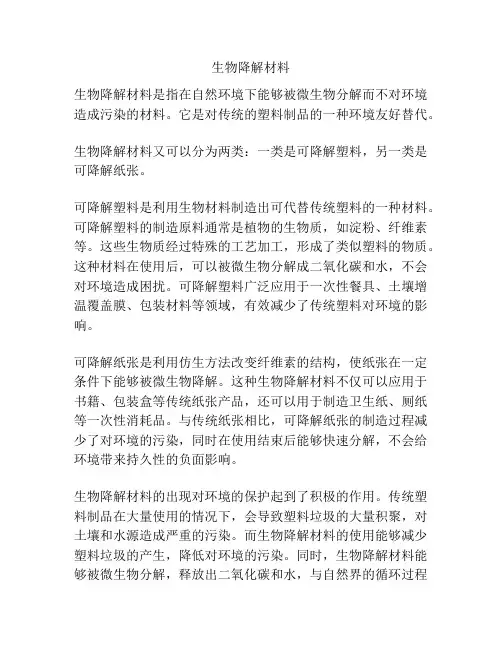 生物降解材料
