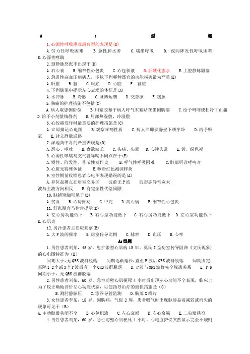 循环系统模拟试题