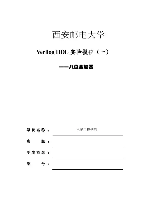 八位全加器
