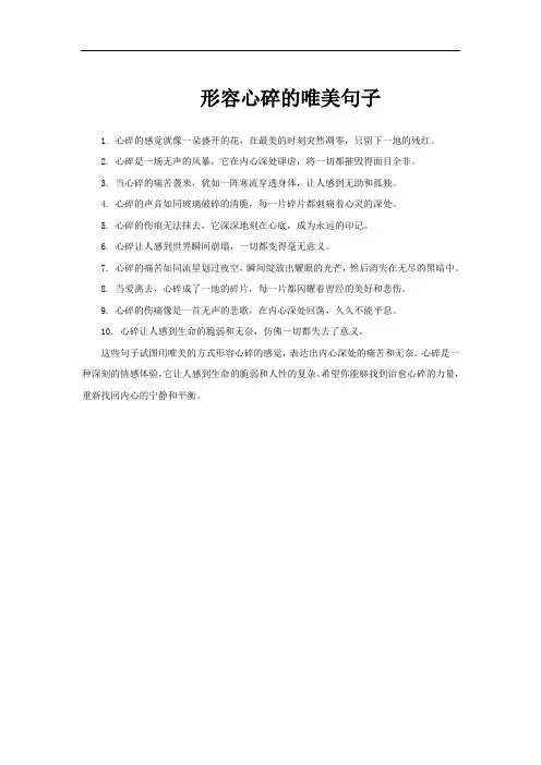 形容心碎的唯美句子