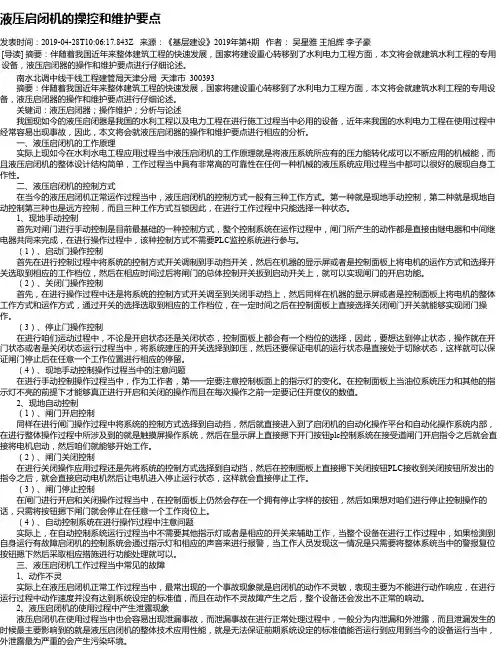 液压启闭机的操控和维护要点