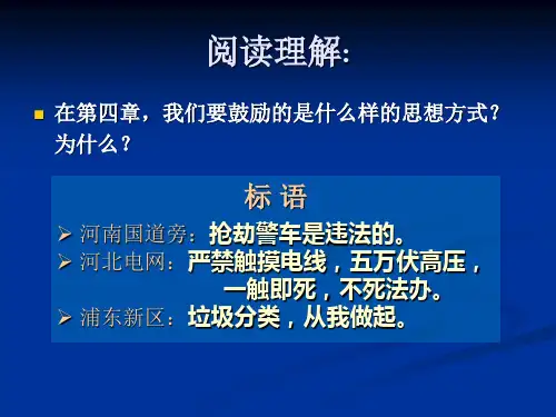 批判性思维原理与方法──走向新的认知与实践-Chp4-精选文档