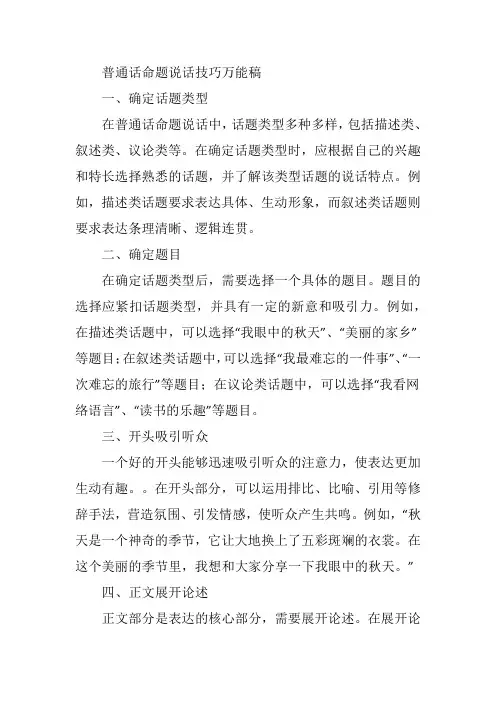 普通话命题说话技巧万能稿