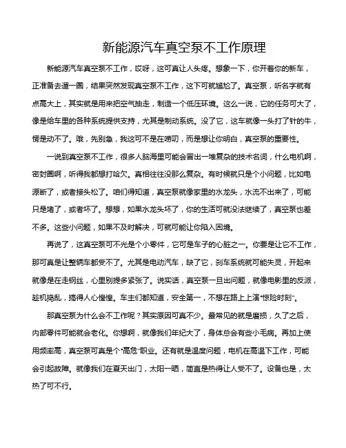 新能源汽车真空泵不工作原理