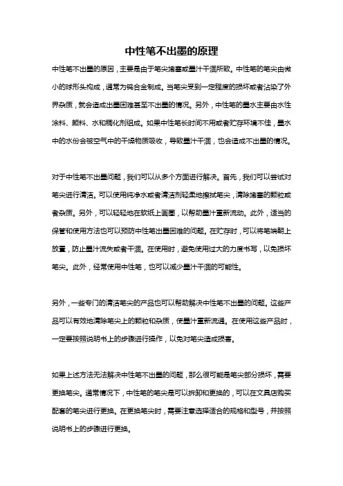 中性笔不出墨的原理