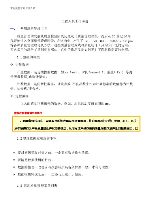 常用质量管理工具介绍
