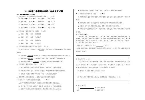 2019年七年级第二学期语文期中试题及答案