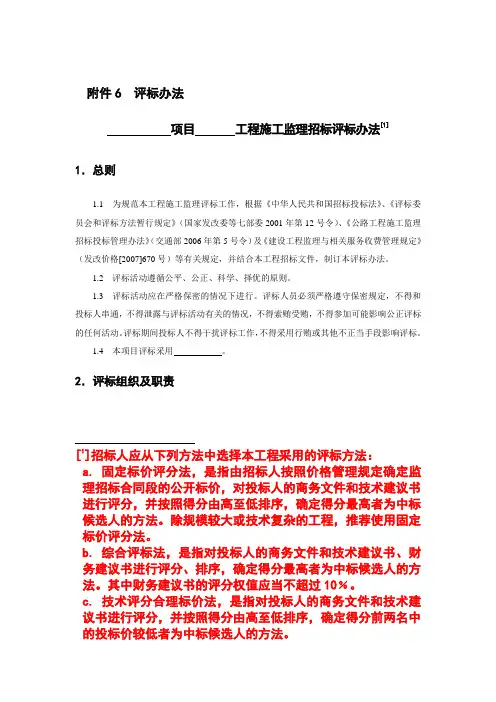 监理招投标评标办法