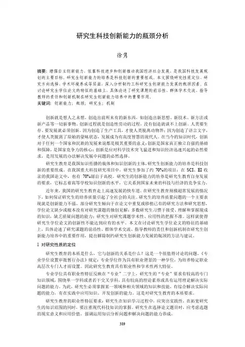 研究生科技创新能力的瓶颈分析