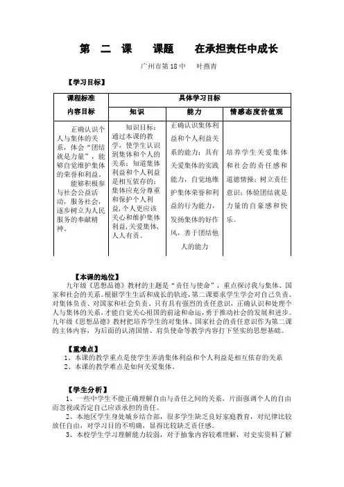 第二课在承担责任中成长教学设计教案