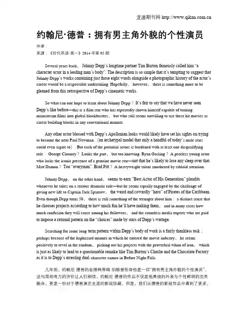约翰尼·德普：拥有男主角外貌的个性演员