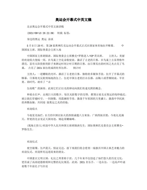 奥运会开幕式中英文稿