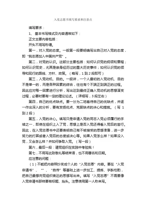 入党志愿书填写要求和注意点_入党志愿书_