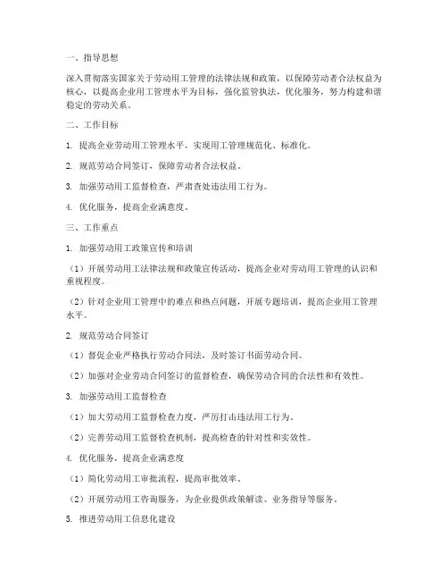 规范劳动用工管理下一步工作计划