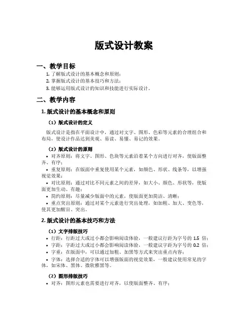 版式设计教案