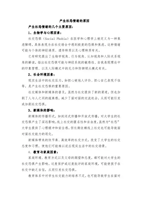 产生社恐情绪的原因