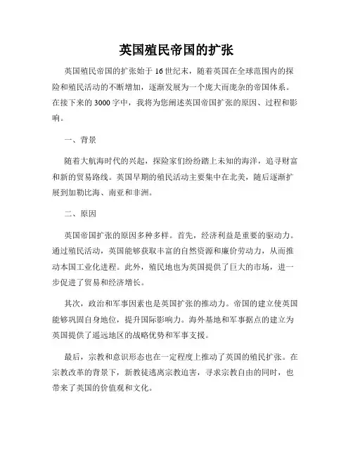 英国殖民帝国的扩张