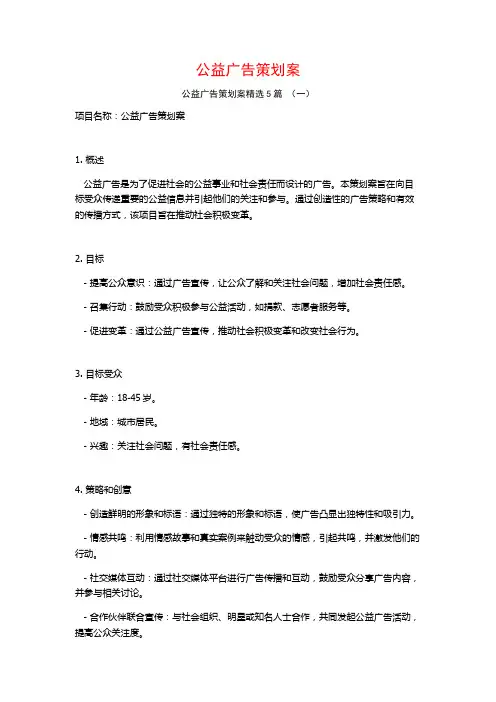 公益广告策划案5篇