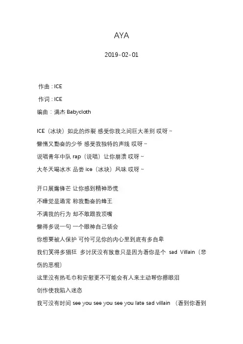 ICE—AYA—歌词