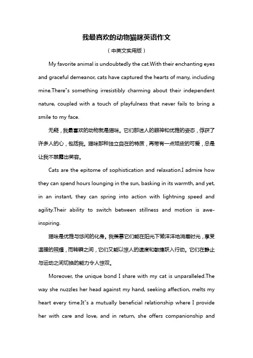 我最喜欢的动物猫咪英语作文
