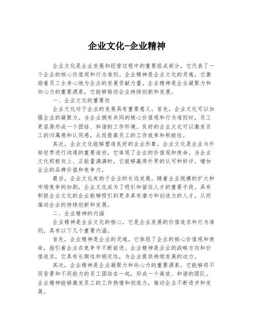 企业文化-企业精神
