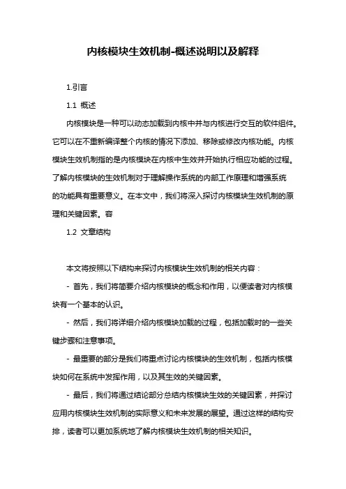 内核模块生效机制-概述说明以及解释
