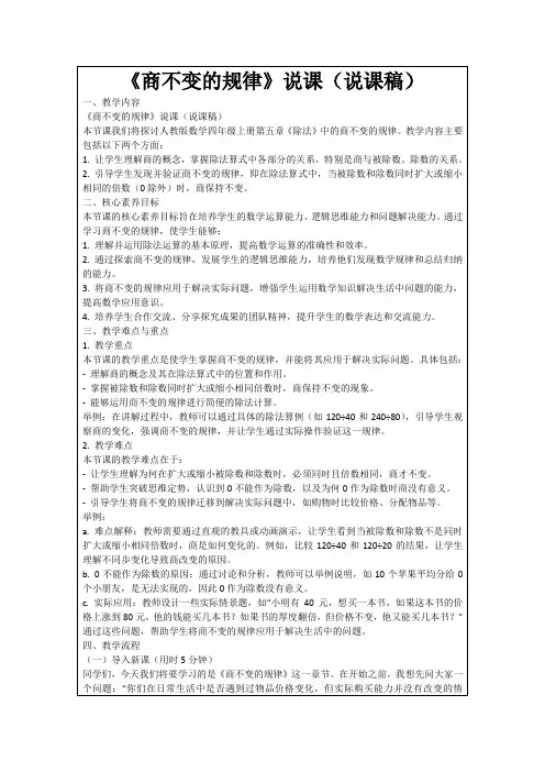 《商不变的规律》说课(说课稿)