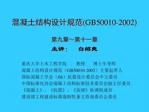 精选混凝土结构设计规范资料