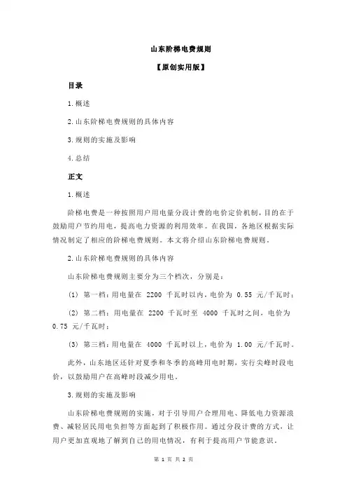 山东阶梯电费规则