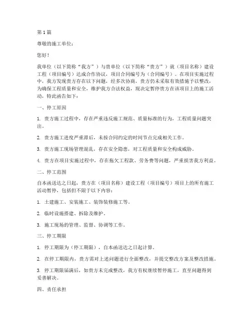 工程施工停工函(3篇)