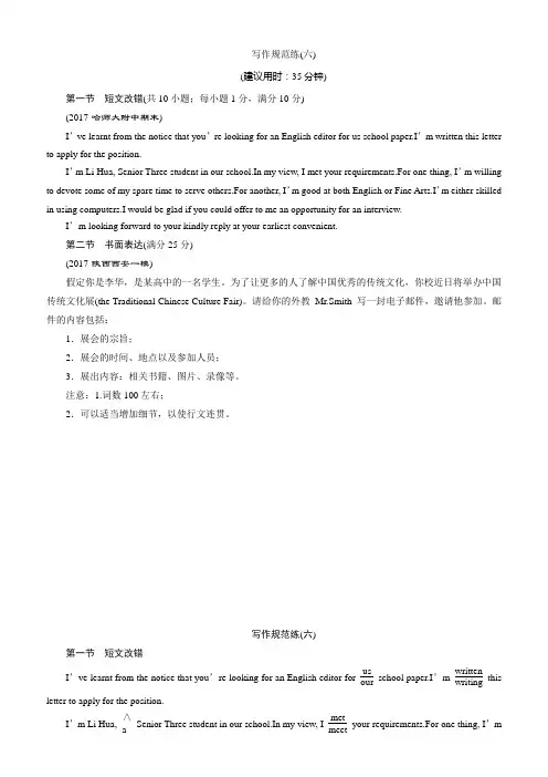 2018届高三英语二轮复习试题：写作规范练(六)含解析