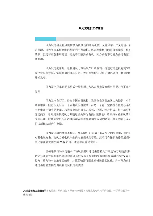 风力发电机工作原理