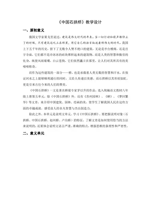 第18课《中国石拱桥》教学设计 统编版语文八年级上册